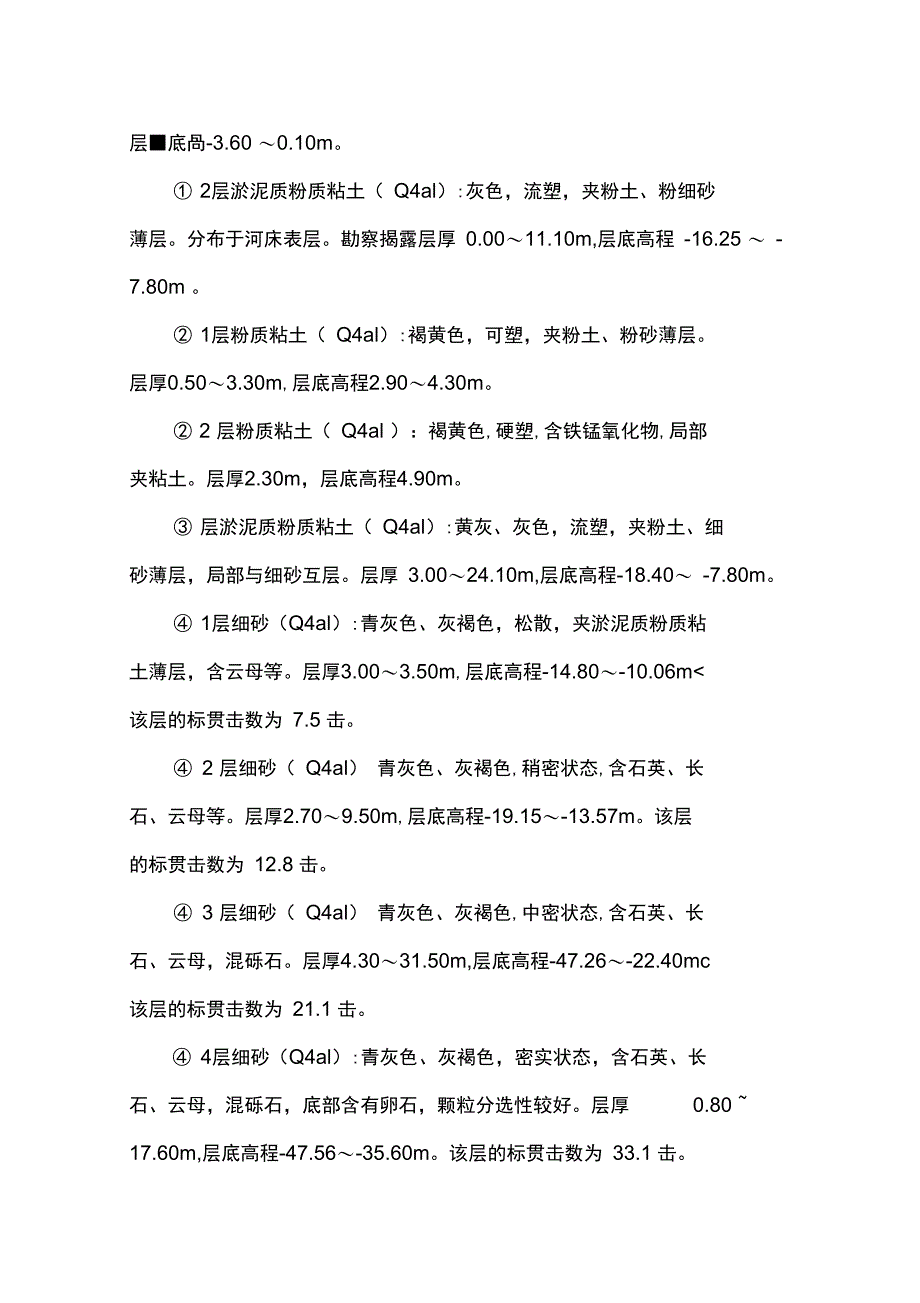 水上灌注桩施工平台专项方案_第3页