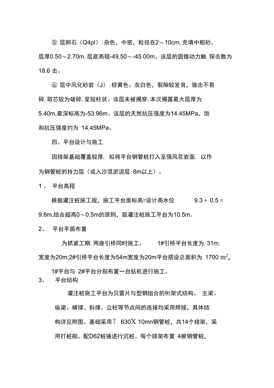 水上灌注桩施工平台专项方案_第4页