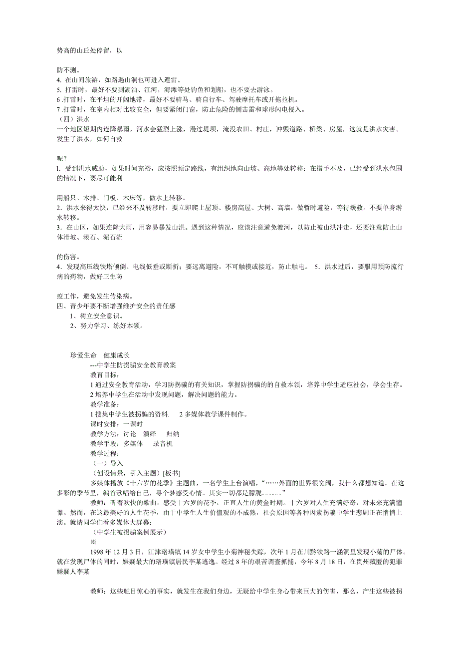 中学生安全教育教案_第4页