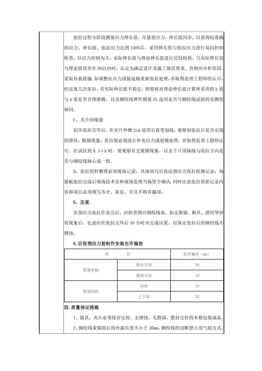 m预制t梁预应力张拉施工技术交底_第5页