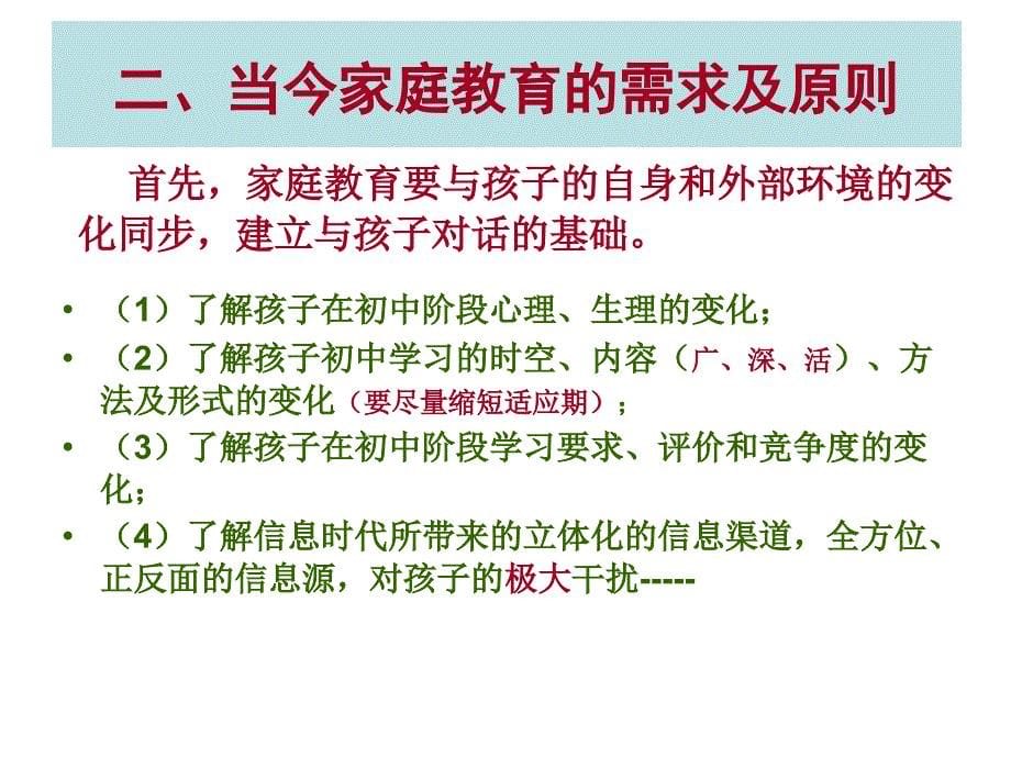 家校合作为孩子的终身幸福奠定基础_第5页