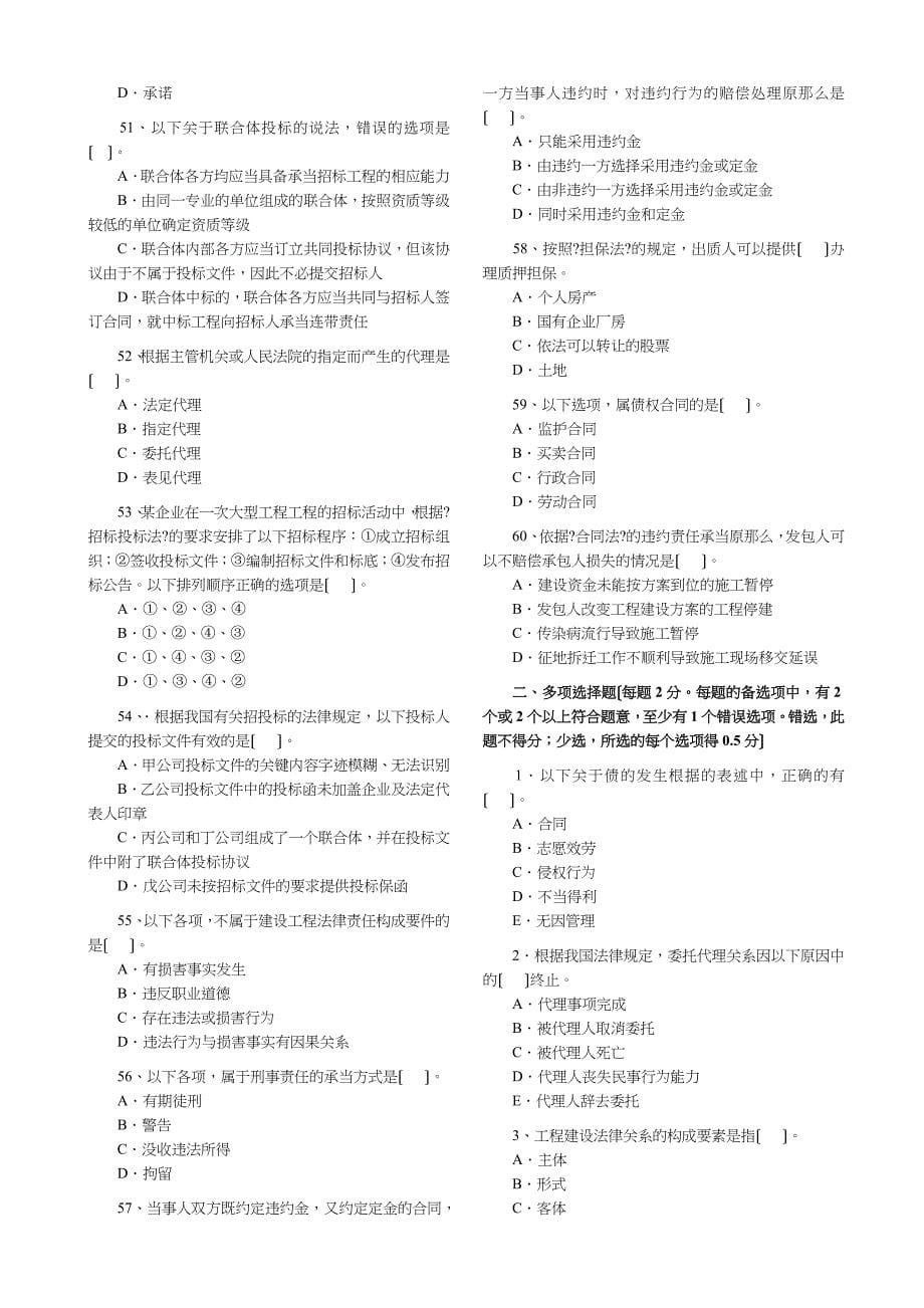 二级建造师考试法规真题_第5页