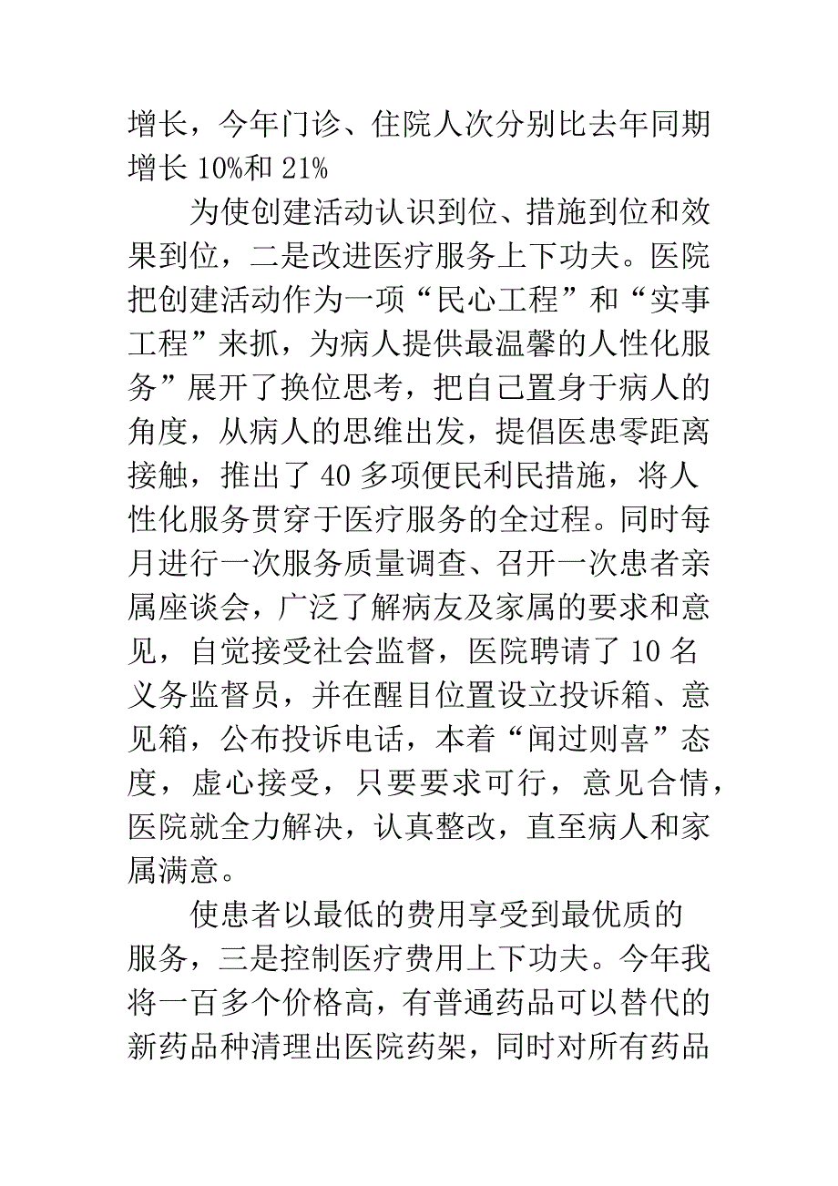 医院个人思路总结.docx_第2页