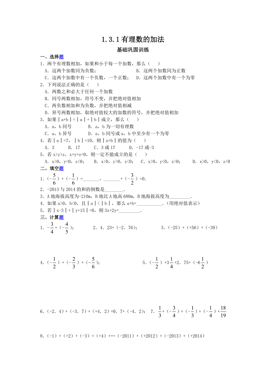 课时训练131有理数的加法_第1页