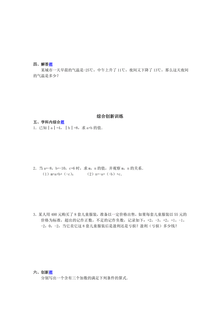 课时训练131有理数的加法_第2页