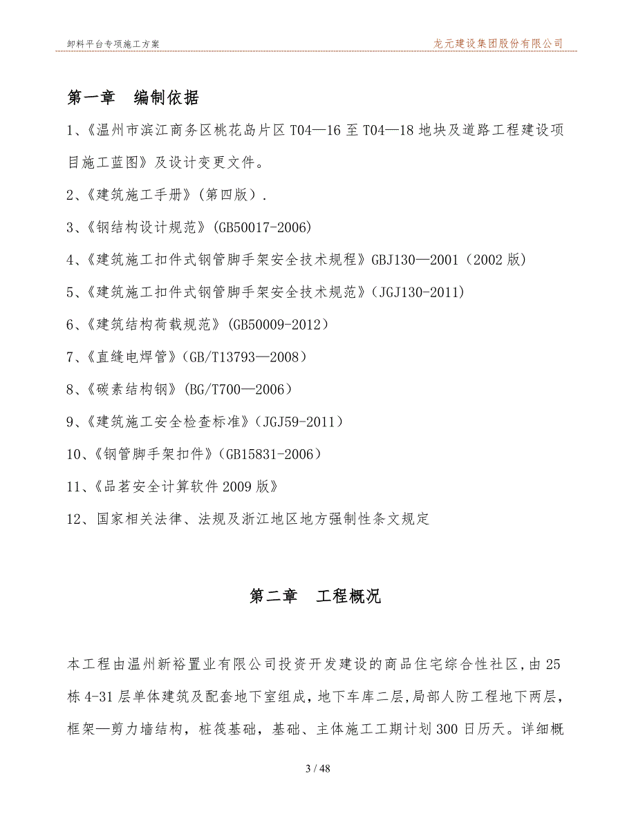 悬挑型钢卸料平台专项施工方案.doc_第3页