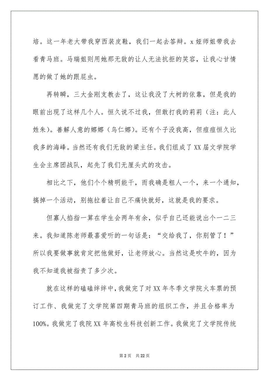 关于学生竞聘学生会主席演讲稿8篇_第2页