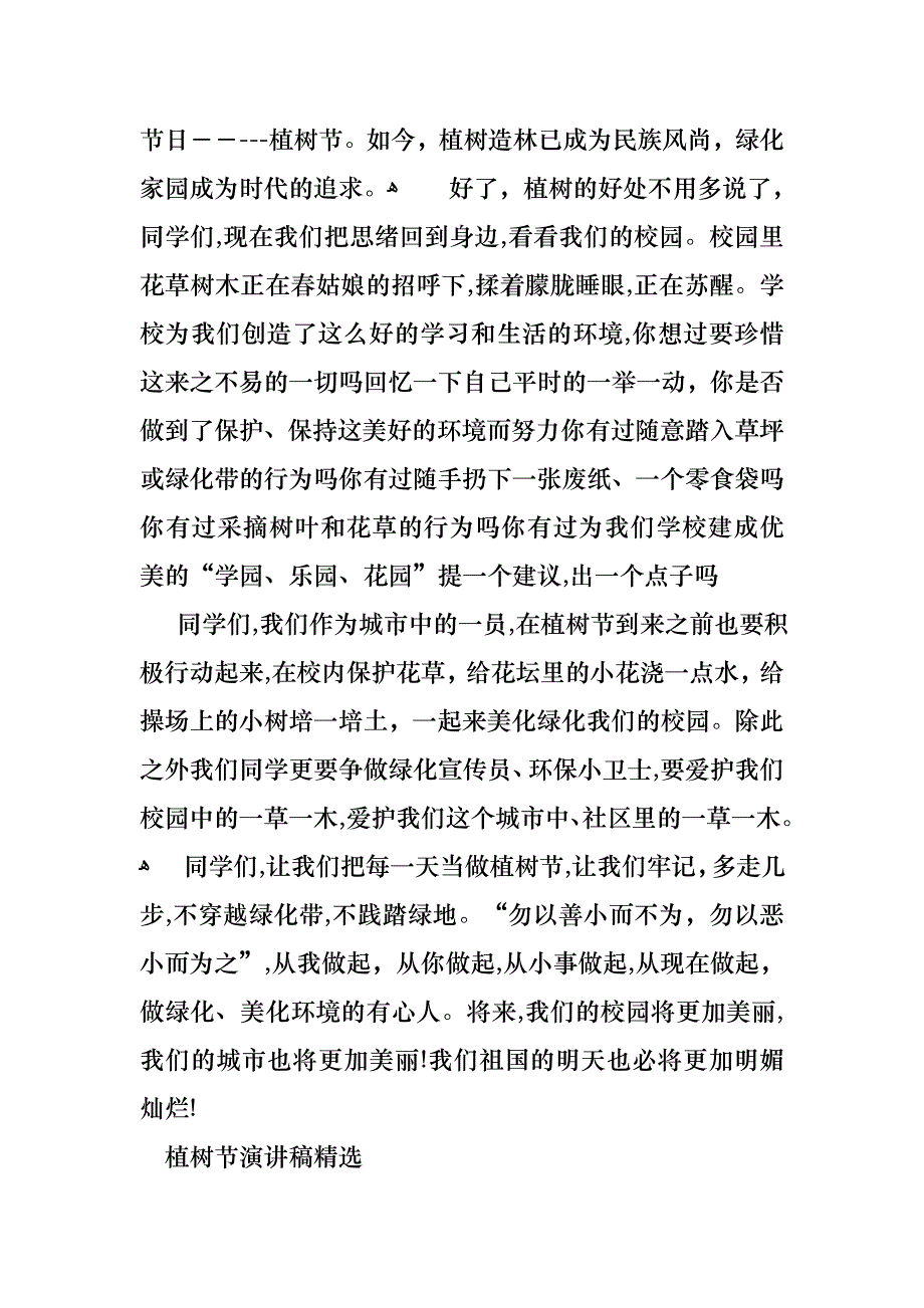 植树节演讲稿范文集锦六篇_第2页