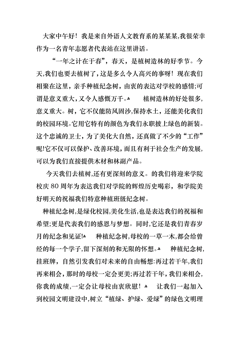 植树节演讲稿范文集锦六篇_第3页