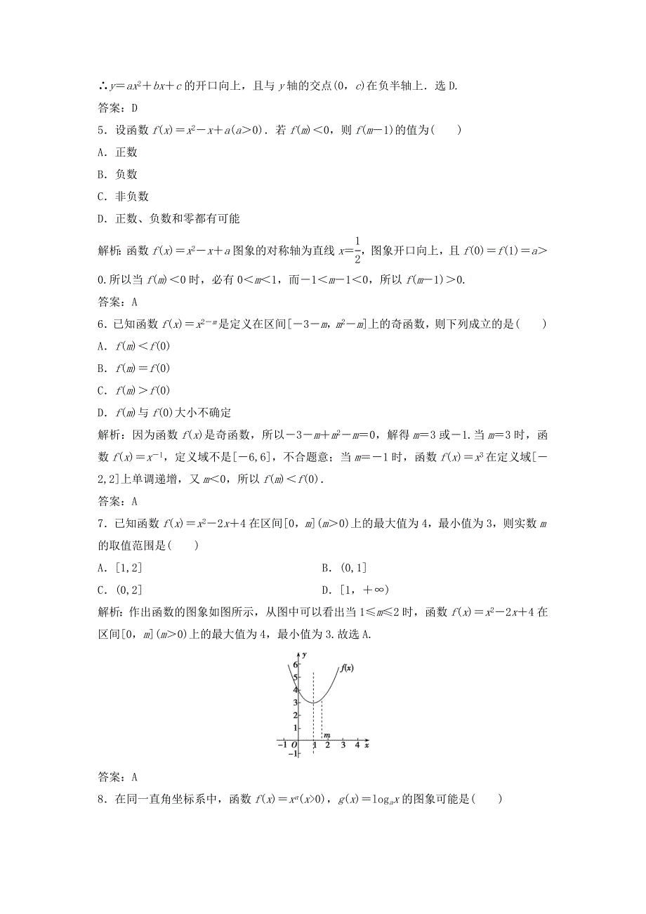 2019届高考数学一轮复习第二章函数导数及其应用第四节二次函数与幂函数课时作业_第2页