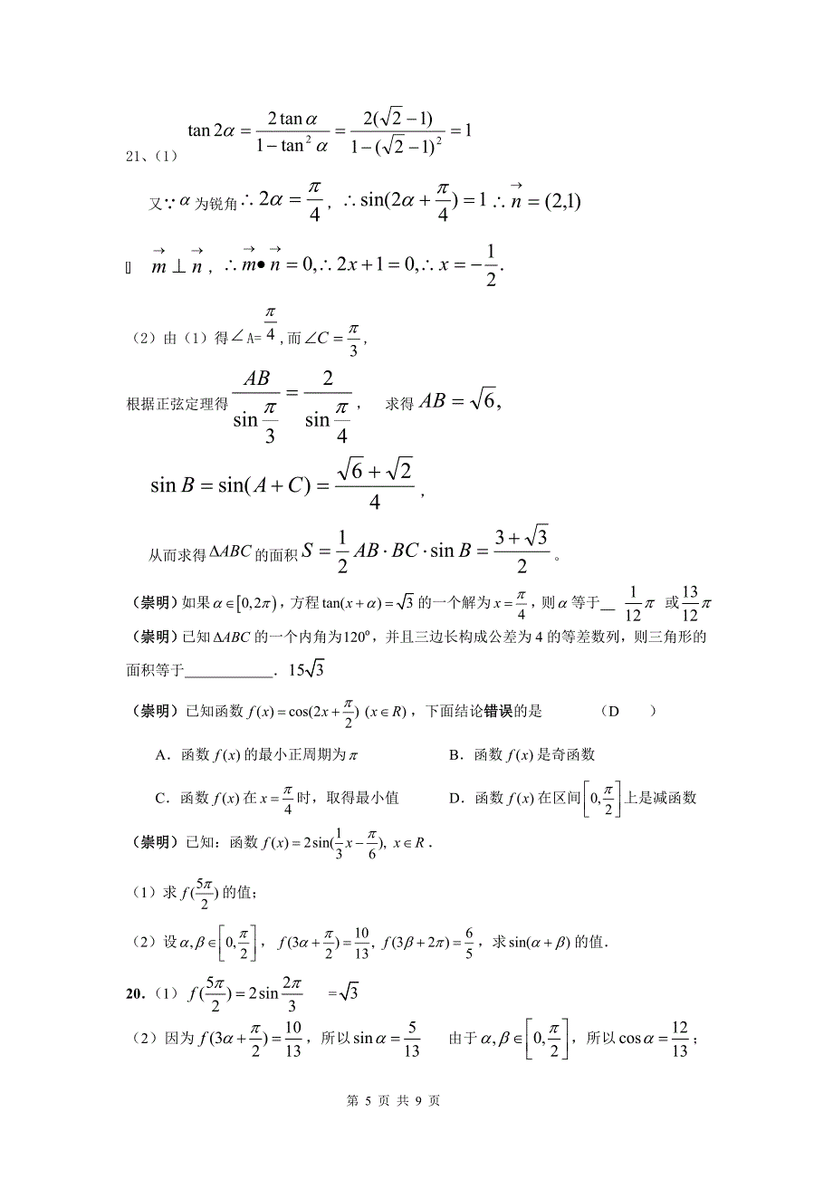 三角比与三角函数_第5页