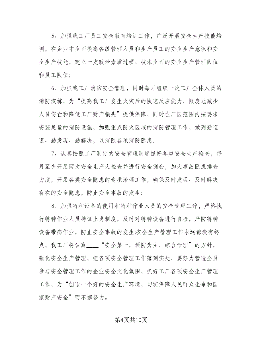 2023年企业职工的个人工作计划格式版（四篇）.doc_第4页