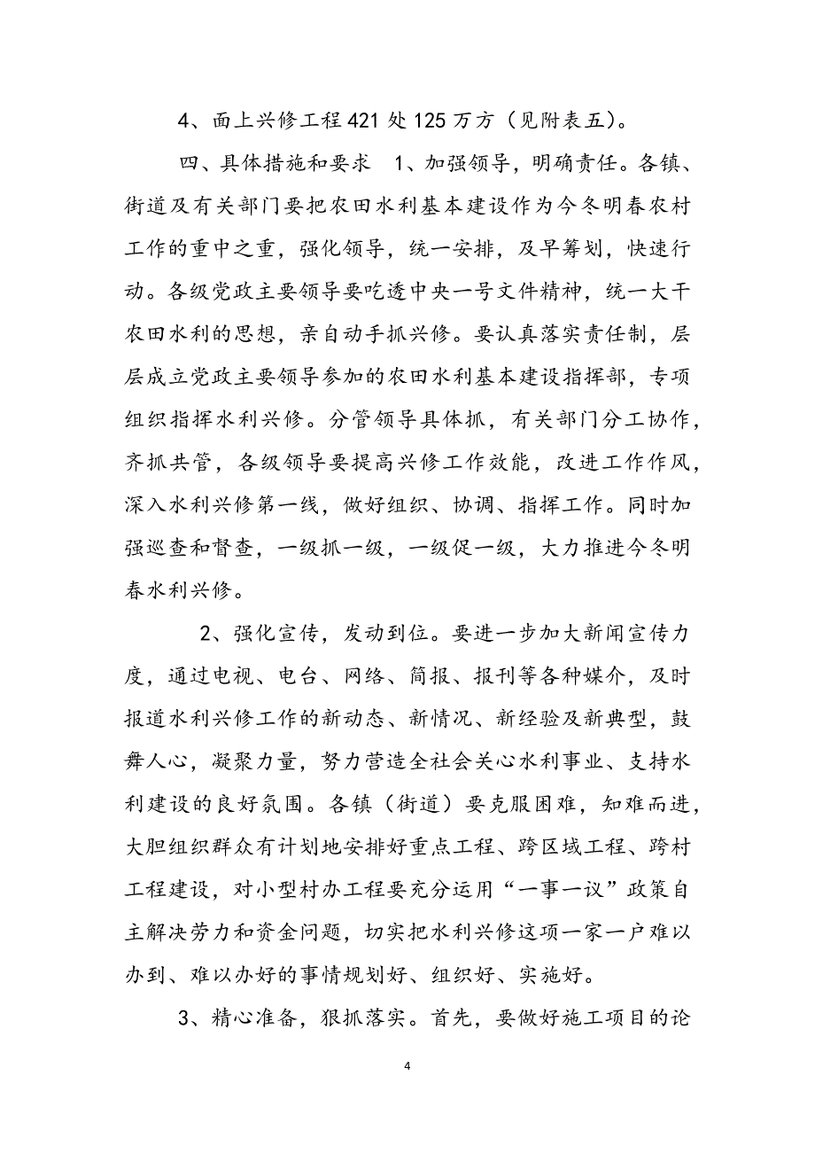 2023年今冬明春农田水利基本建设设想农田水利基本建设2.docx_第4页