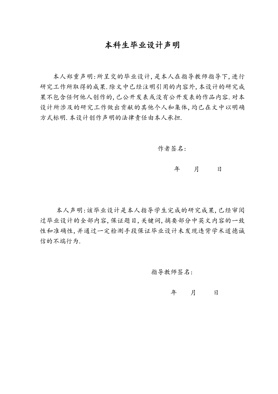 毕业设计（论文）-基于JavaWeb技术的旅游信息系统的设计与实现_第2页