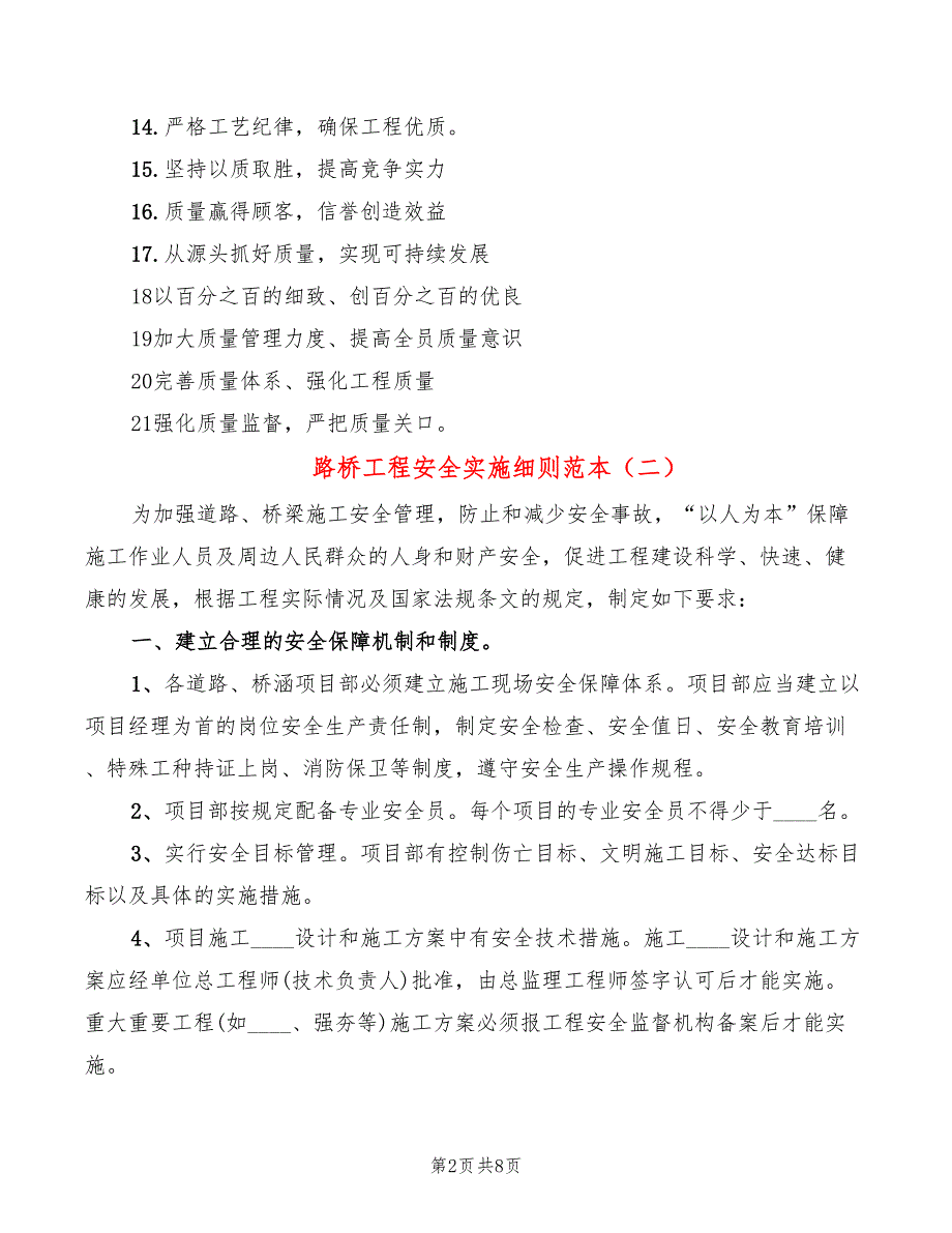 路桥工程安全实施细则范本(2篇)_第2页