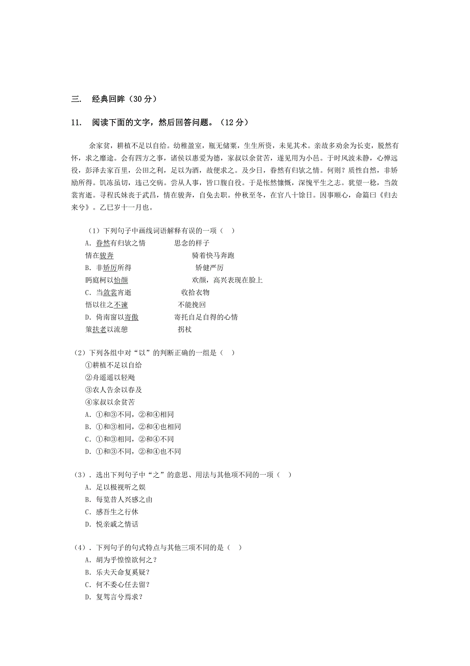 高二上期中期语文试卷_第4页