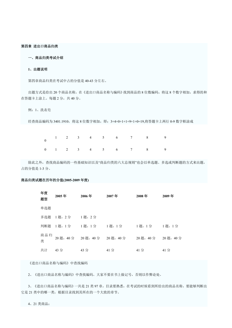 试谈进出口商品归类_第1页