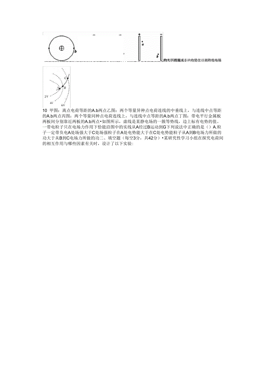 静电场测试(二)_第4页