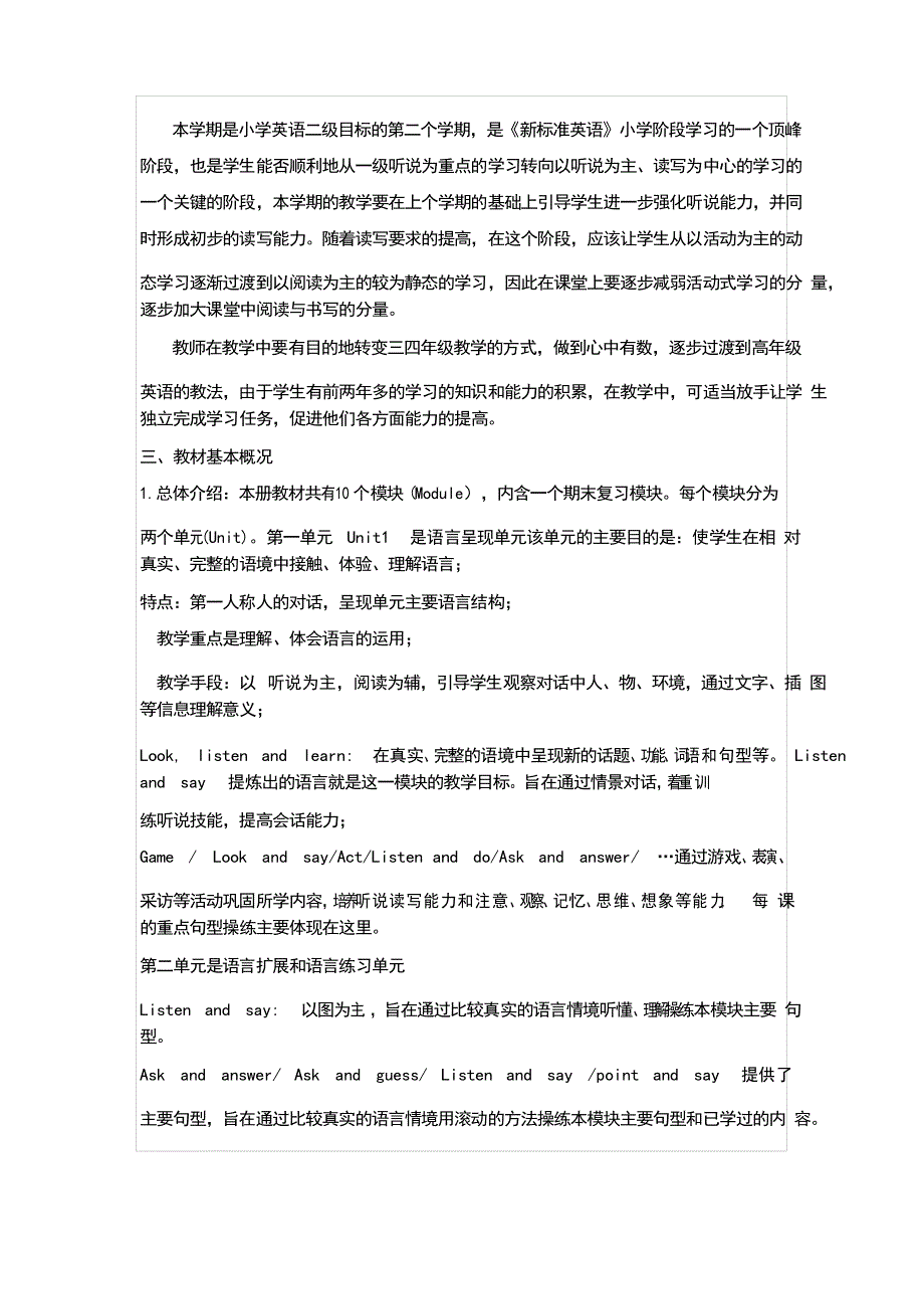 外研版英语3年级下册教学计划及进度表_第4页