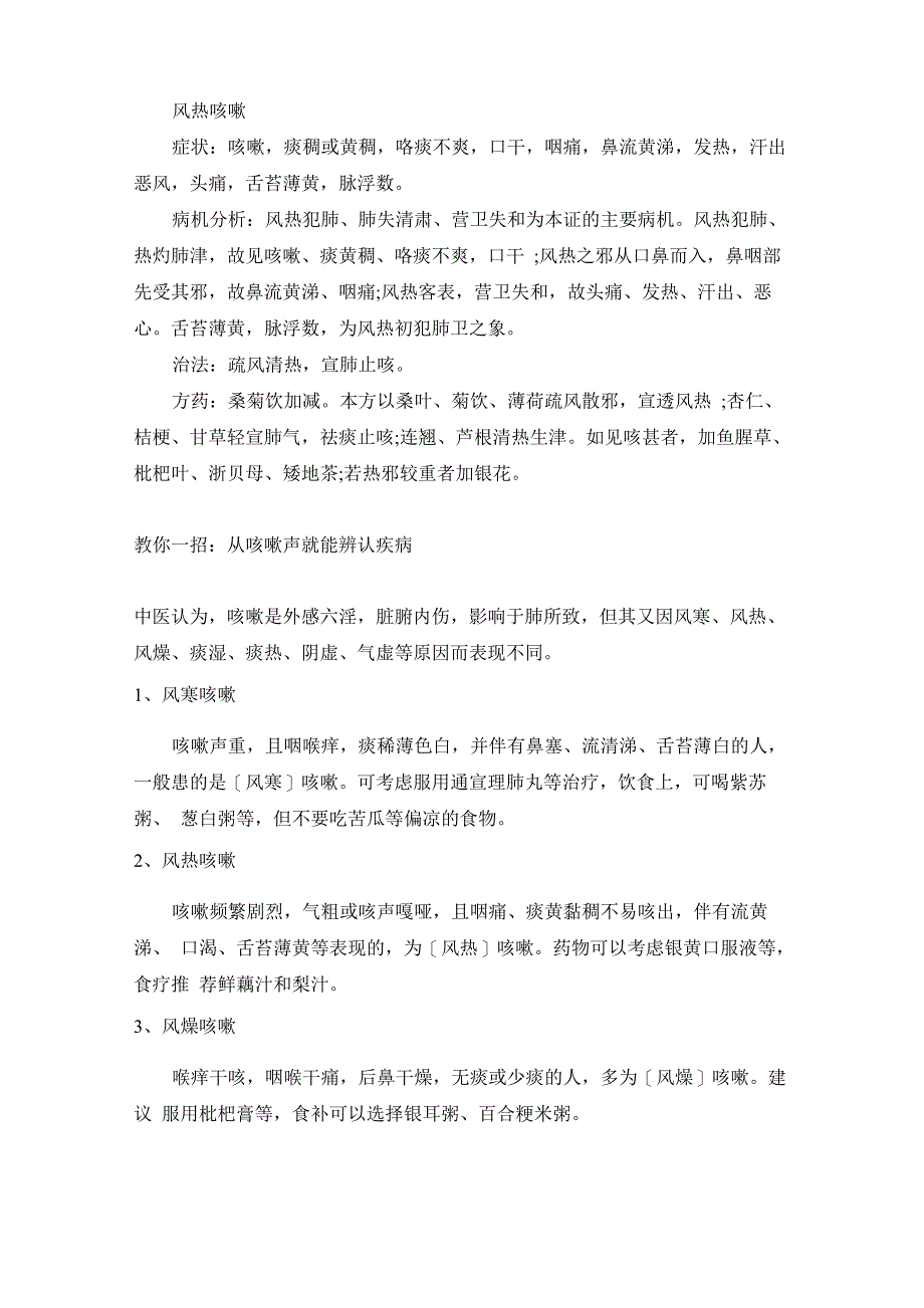 咳嗽分类与治疗方法_第5页