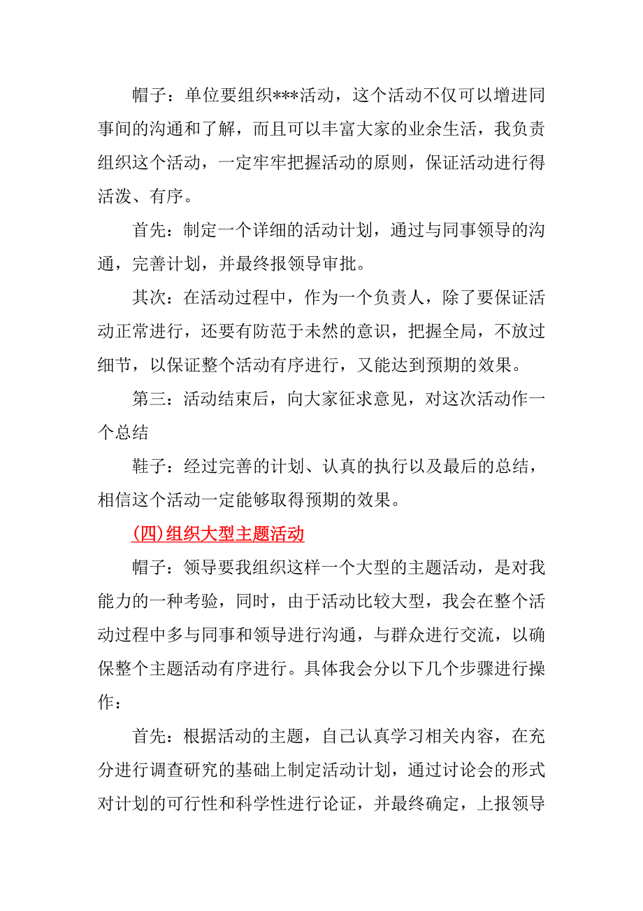 公务员面试答题套路模板_第3页