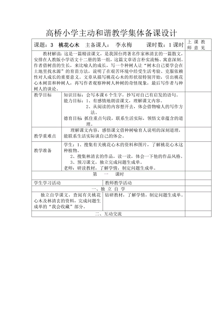 桃花心木教案.doc_第1页