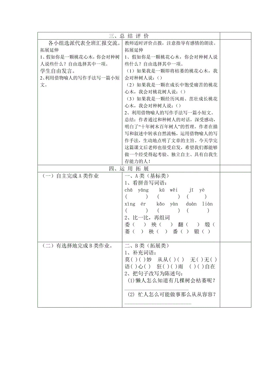 桃花心木教案.doc_第3页