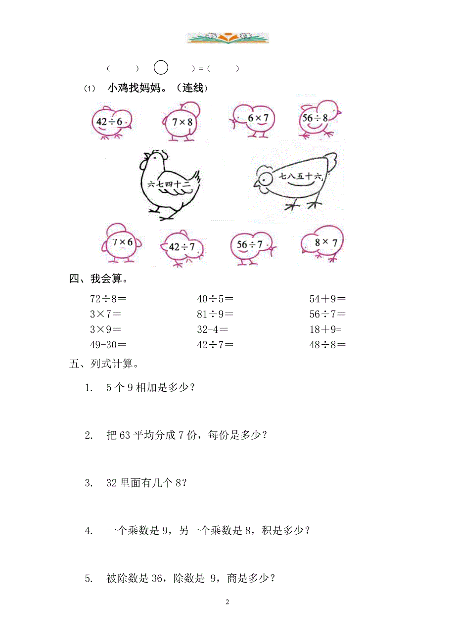 人教版二年级数学下册第四单元检测卷(共5套)_第2页