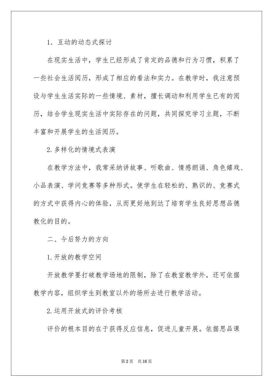 2023年四年级思品教学工作总结.docx_第2页