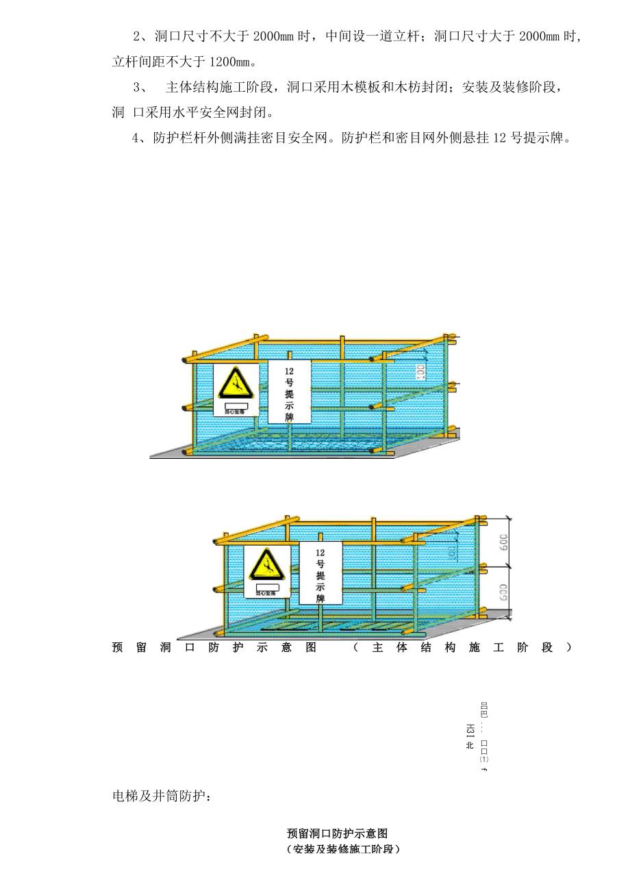 临边防护搭设安全技术交底_第2页