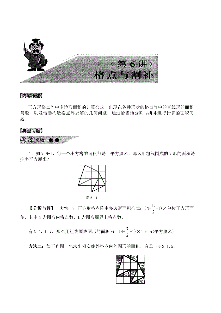 正方形格点阵中多边形面积的计算公式_第1页