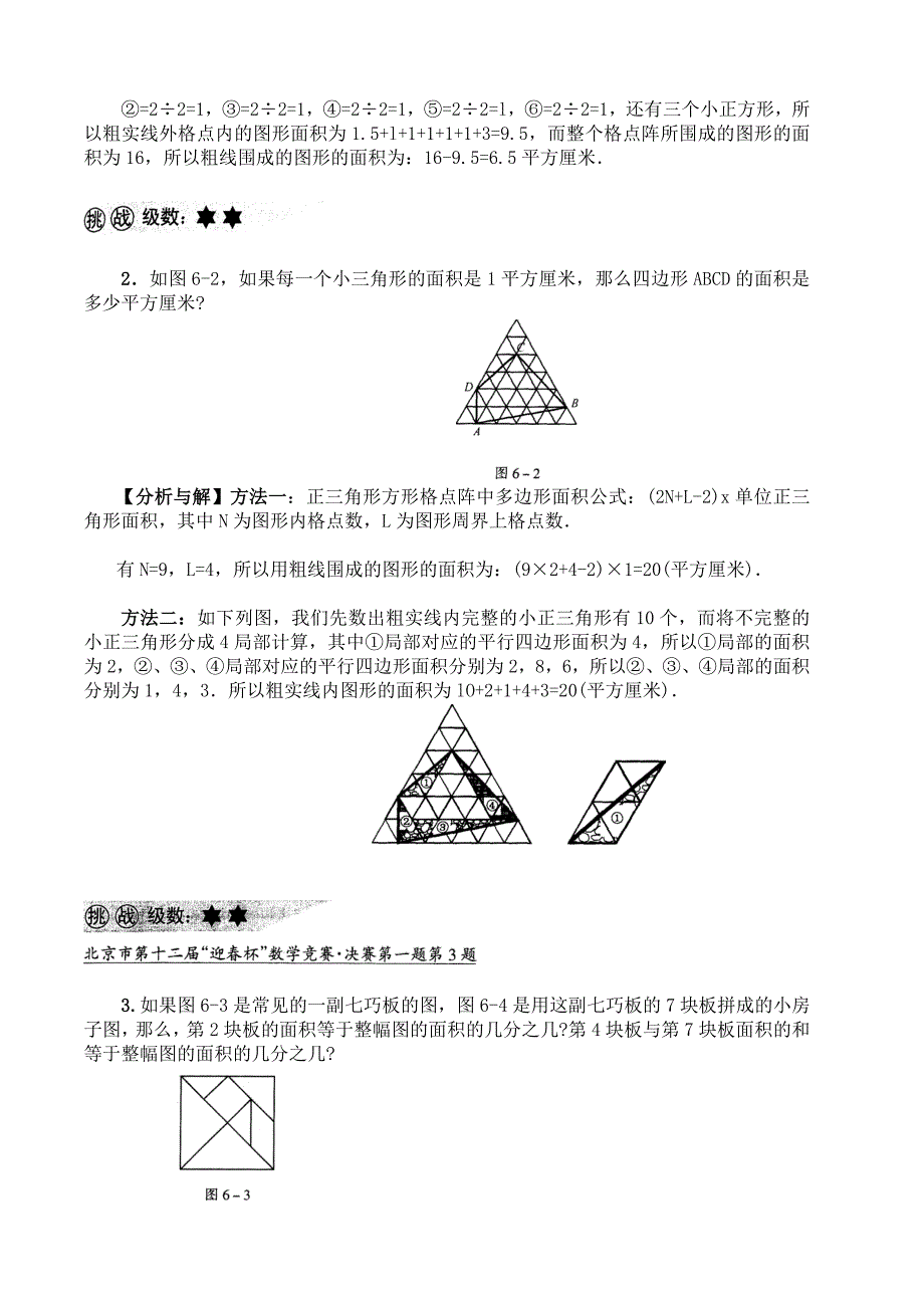 正方形格点阵中多边形面积的计算公式_第2页