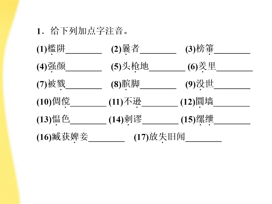 2012高中语文_第14课_报任安书节选同步导学课件_苏教版必修5_第2页