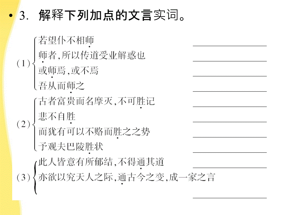 2012高中语文_第14课_报任安书节选同步导学课件_苏教版必修5_第4页