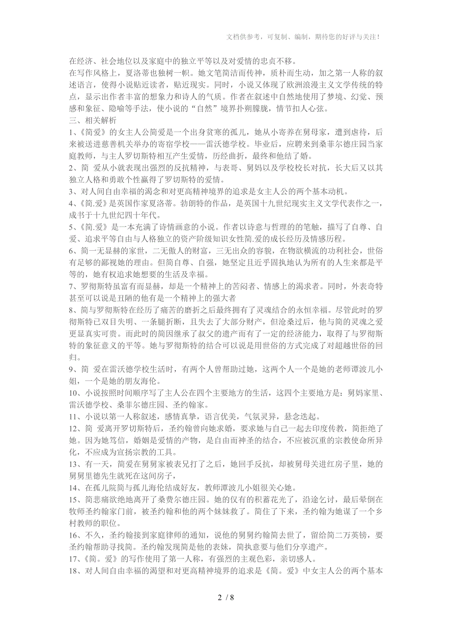 中考语文之名著阅读专题《简爱》练习题_第2页