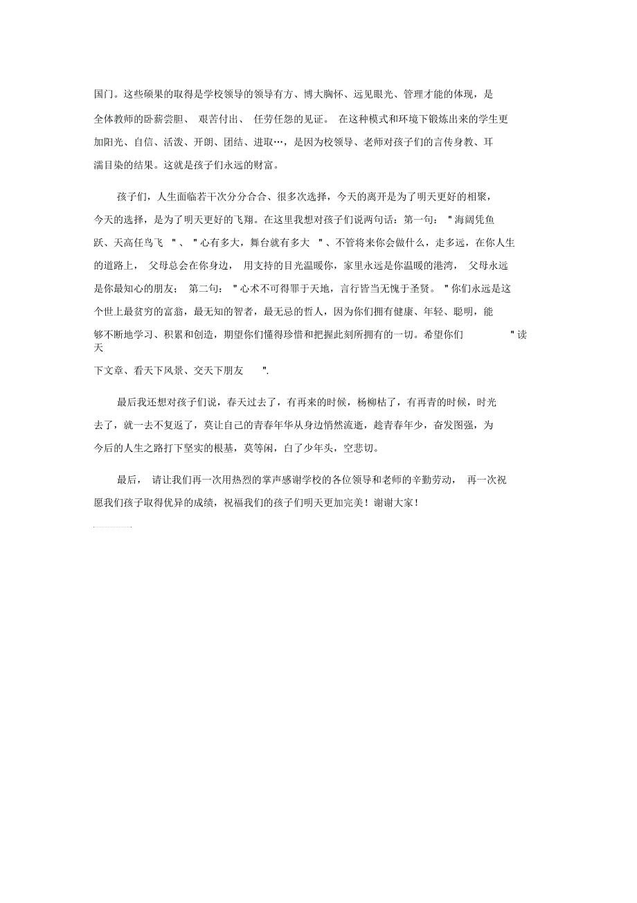 九年级毕业典礼家长代表发言稿_第2页