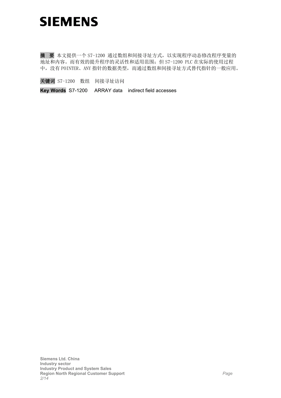 S7-1200PLC数组和间接寻址访问_第2页