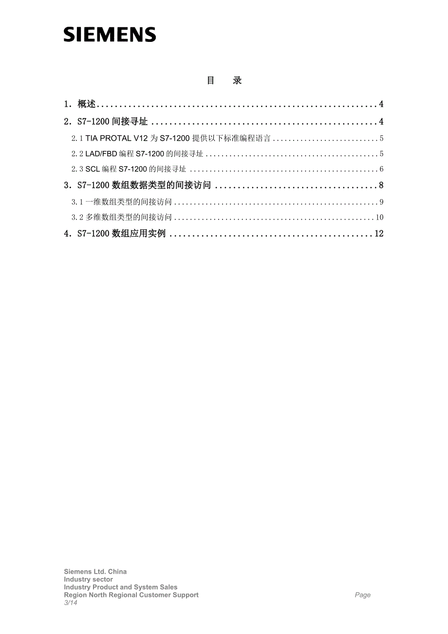 S7-1200PLC数组和间接寻址访问_第3页