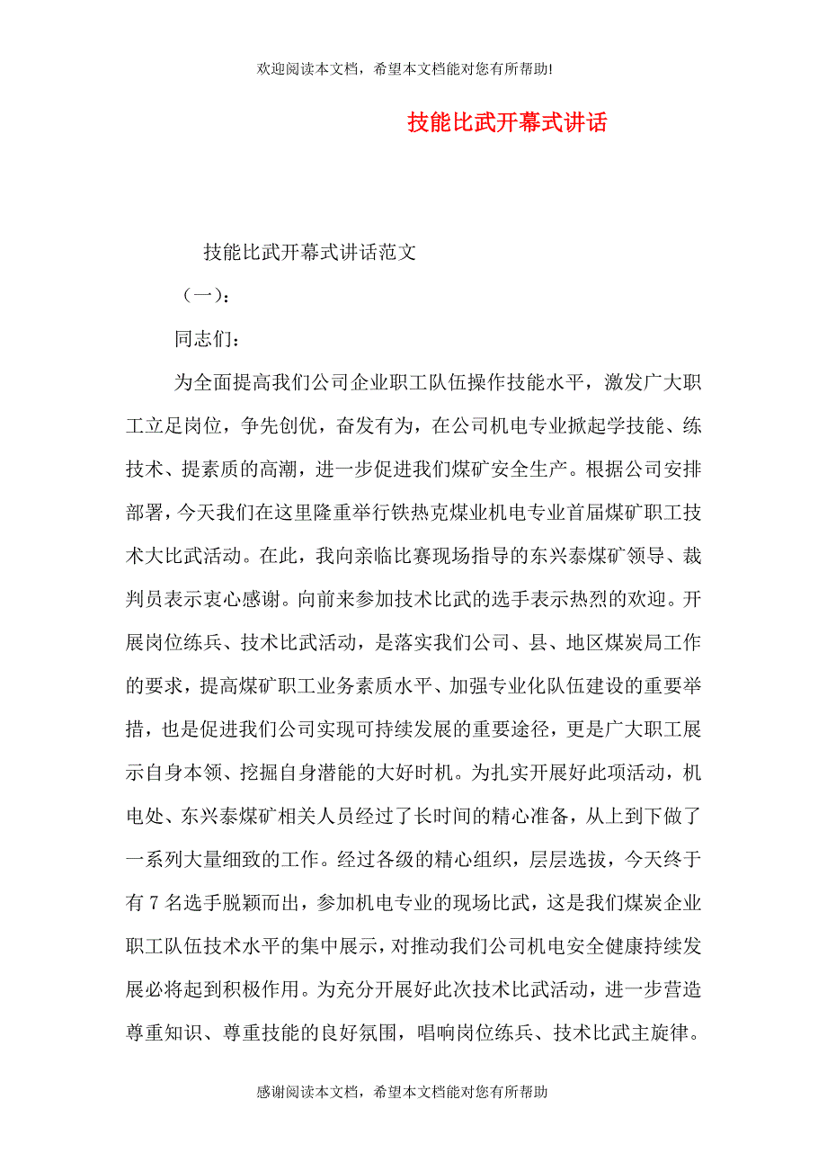 技能比武开幕式讲话_第1页