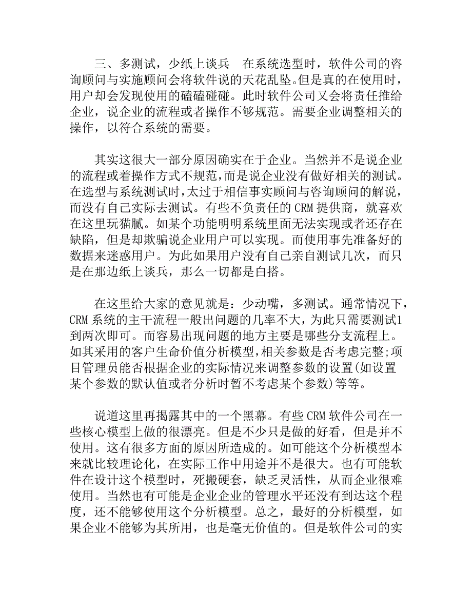 各显神通 CIO如何避免CRM系统测试盲点_第3页