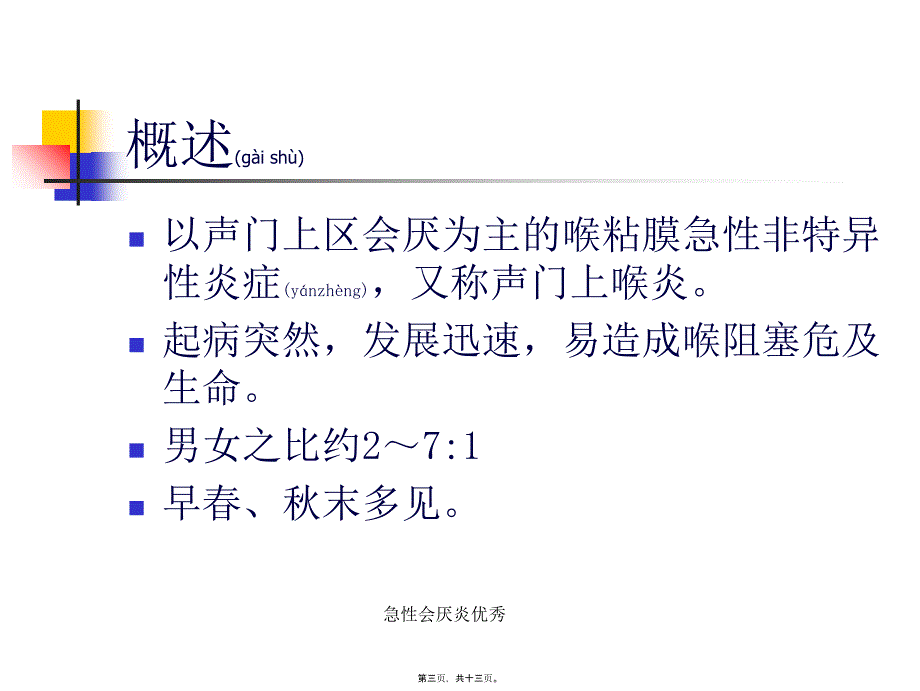 急性会厌炎课件_第3页