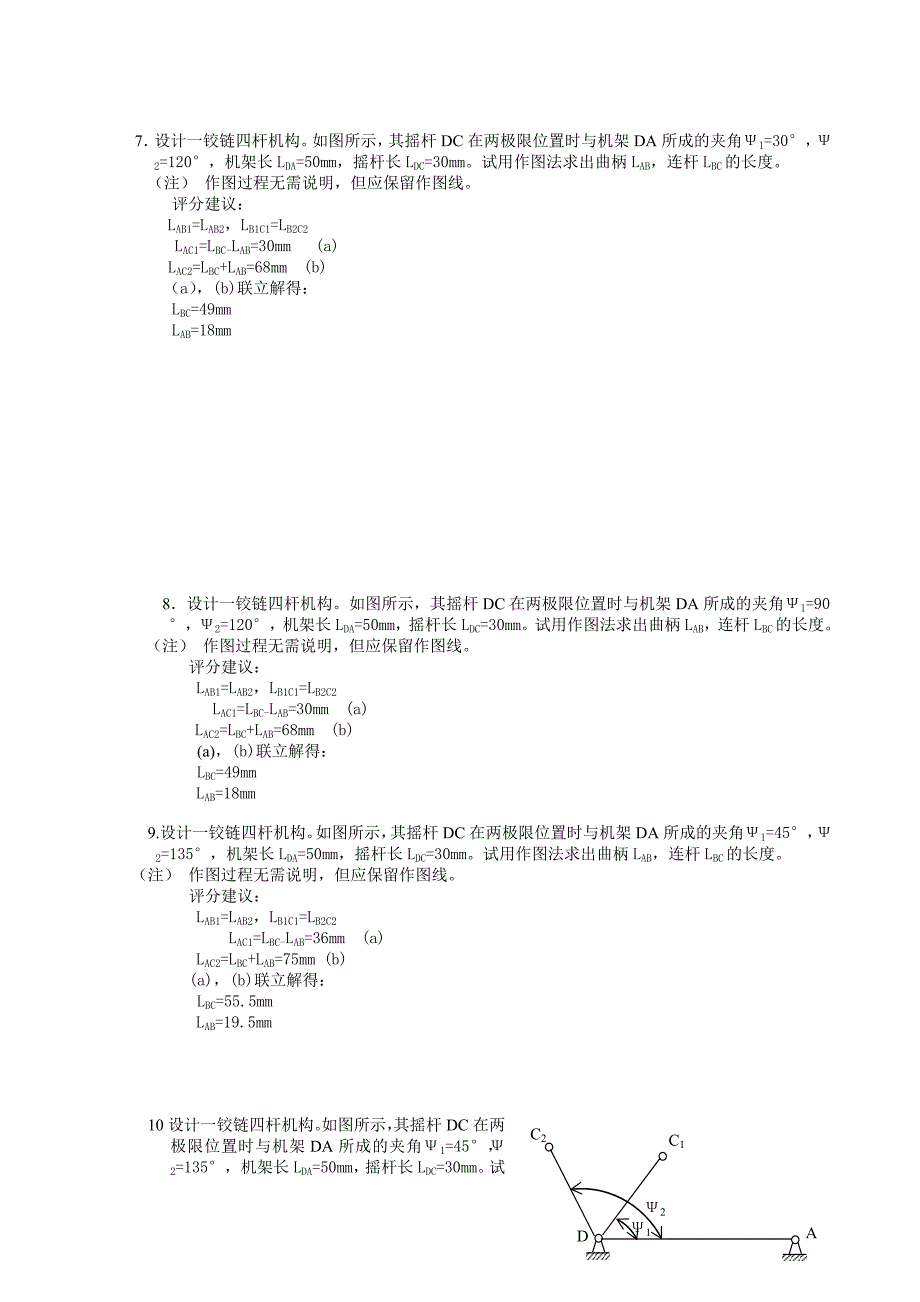 机械设计基础作图题库.doc_第3页