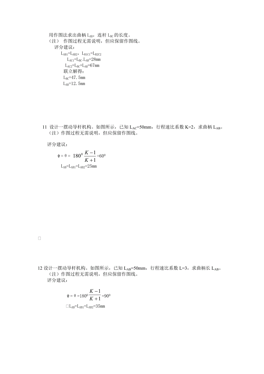 机械设计基础作图题库.doc_第4页