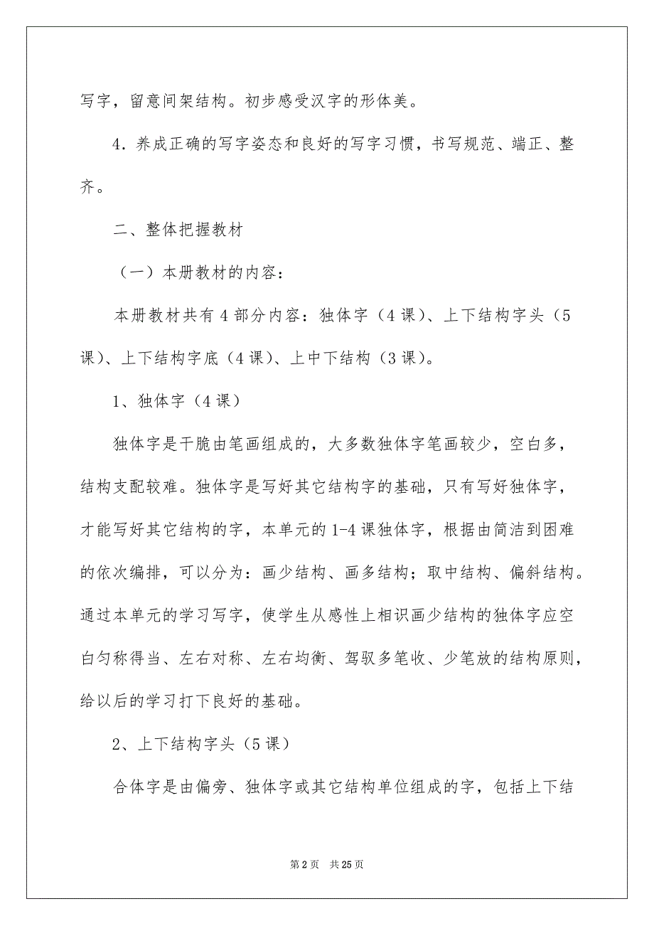 小学一年级读书活动计划_第2页