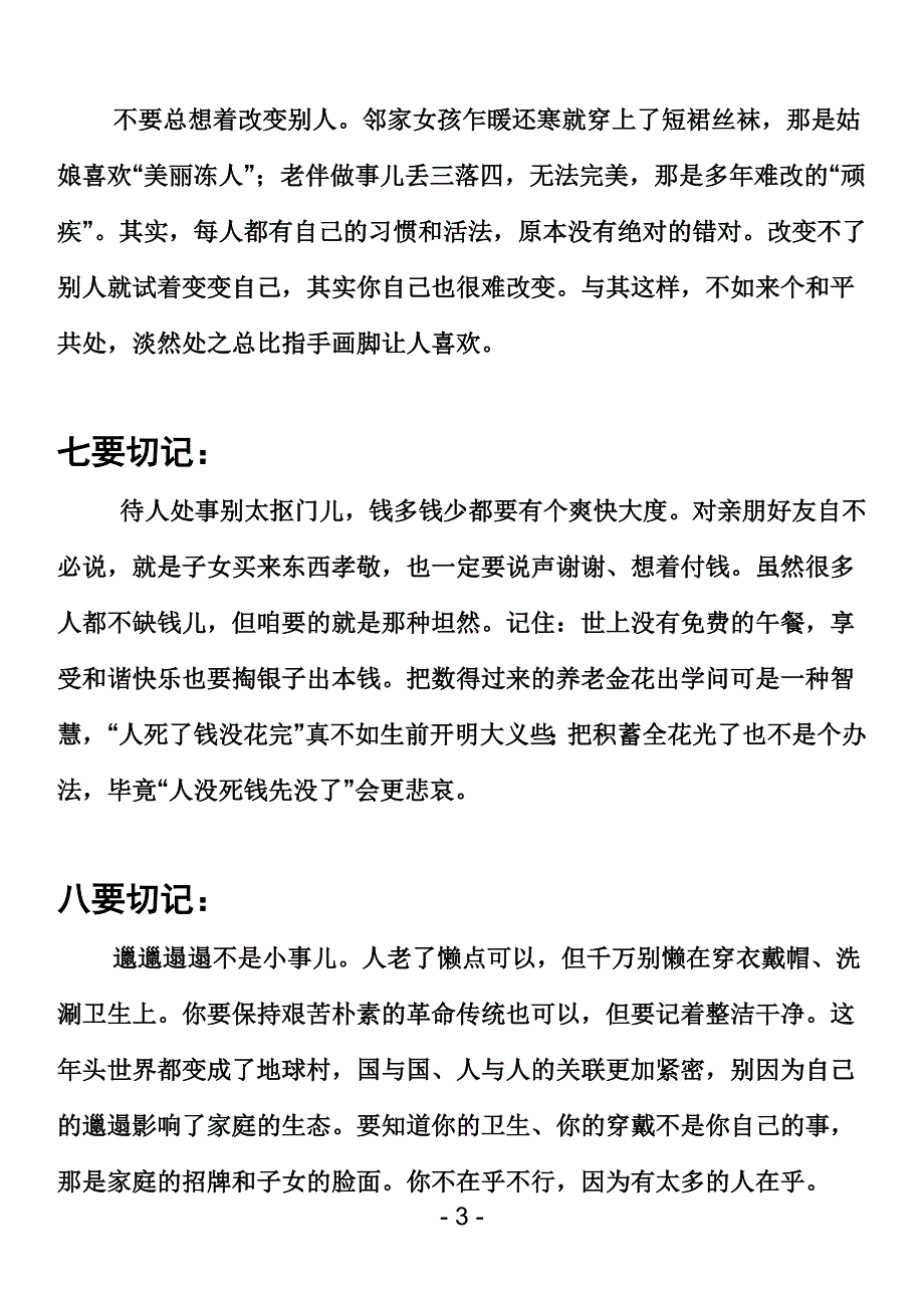 老年人不讨嫌的10个切记.doc_第3页