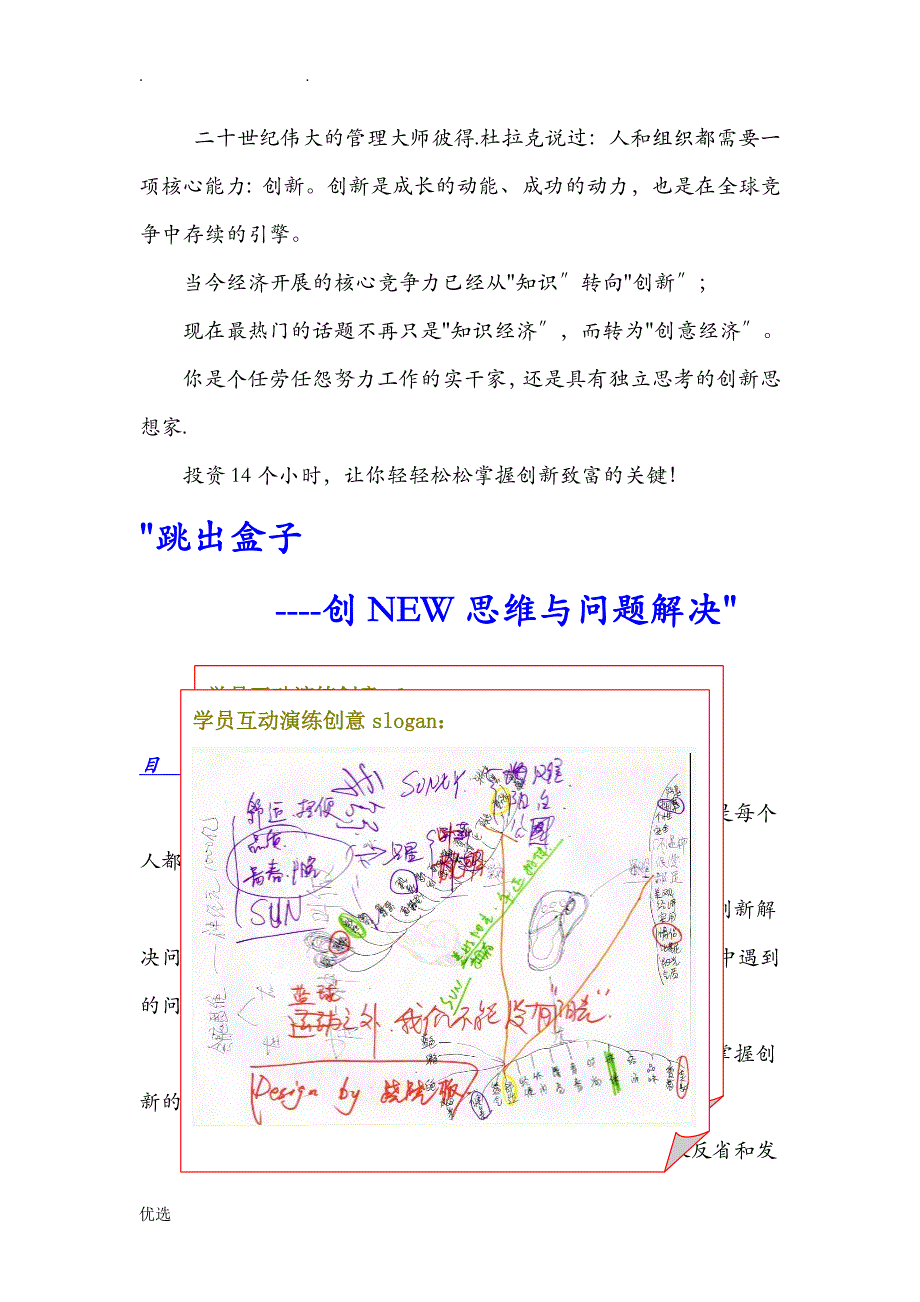 跳出盒子----创新思维及问题解决_第1页