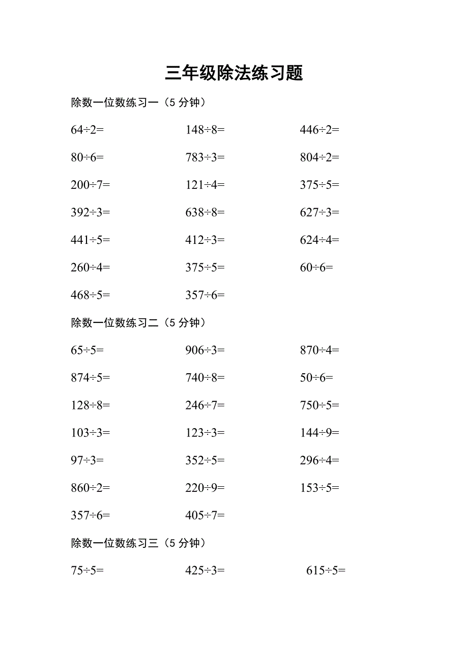 三年级除法算式题_第1页