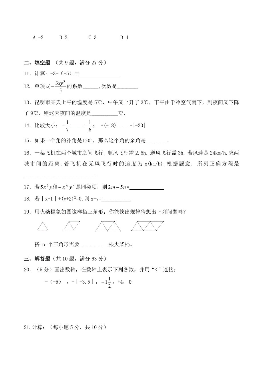 人教版七年级上册数学期末测试卷_第2页