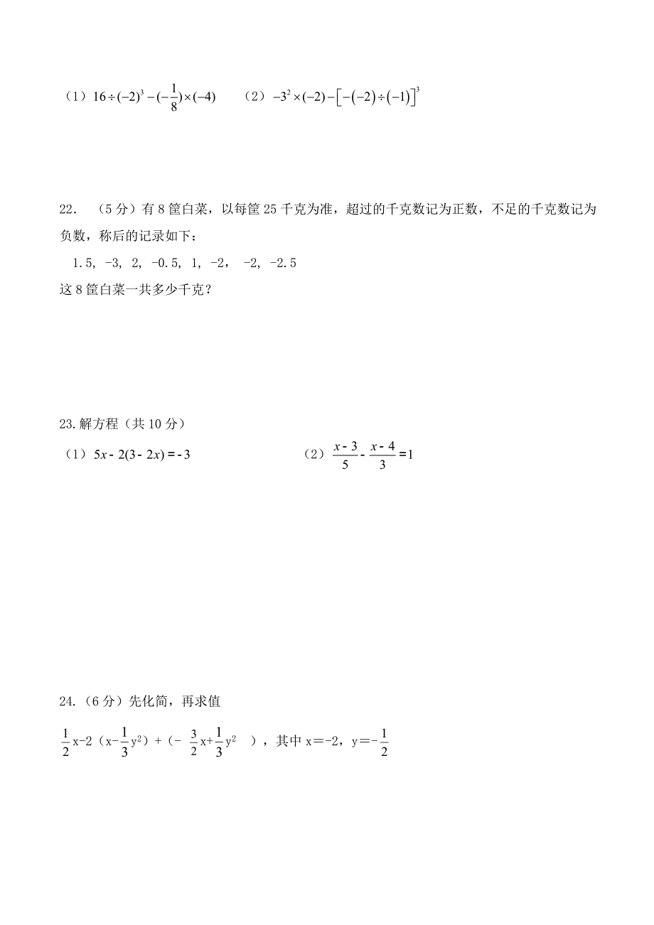 人教版七年级上册数学期末测试卷_第3页