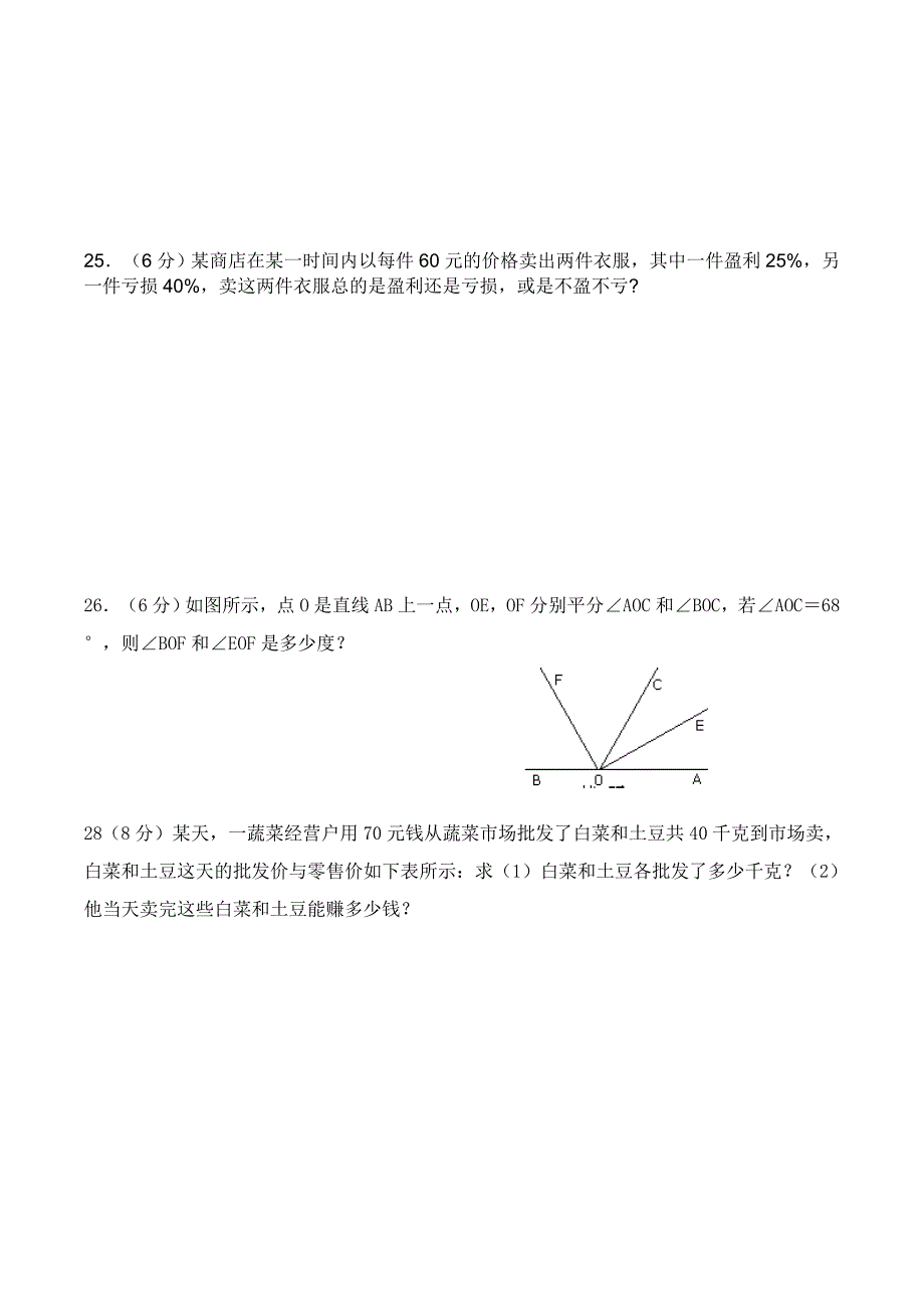 人教版七年级上册数学期末测试卷_第4页